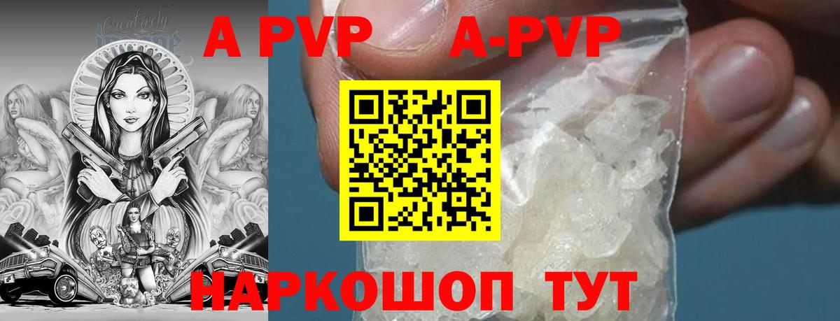 A-PVP Crystall  Вход с VPN  A PVP  A PVP VHQ  Ижевск 