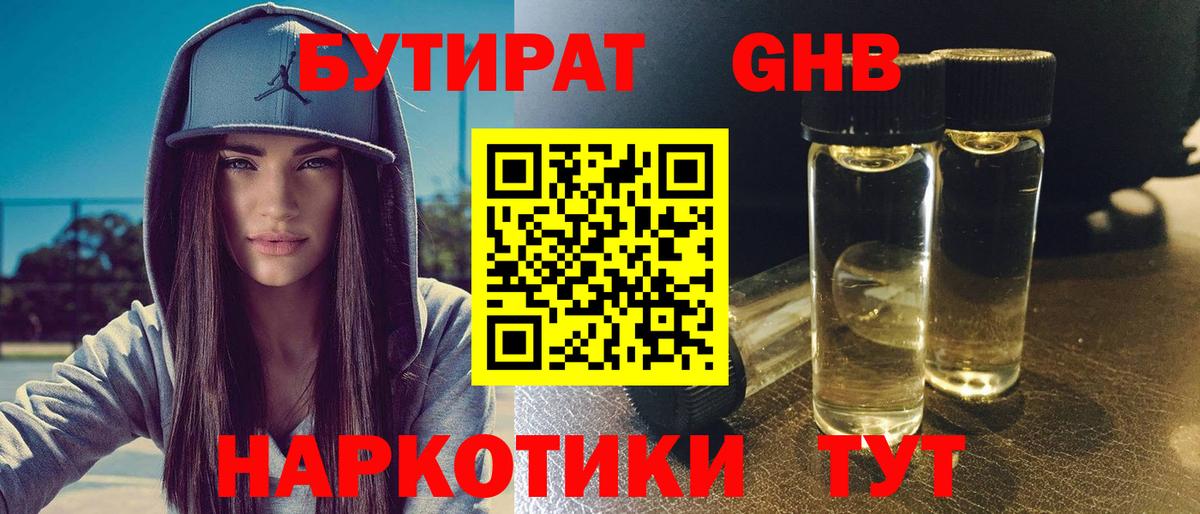 БУТИРАТ вода Ижевск