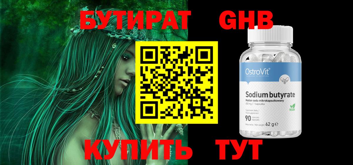 Бутират жидкий экстази  Вход с VPN  Ижевск 