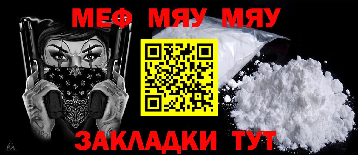 Меф мяу мяу мука Ижевск